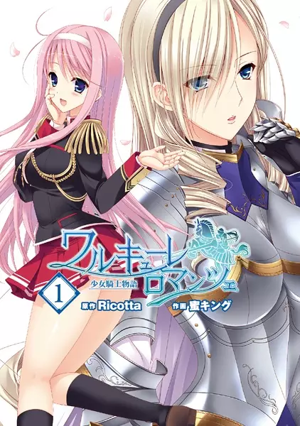 Gambar Cover Manga Walkure Romanze: Shoujo Kishi Monogatari