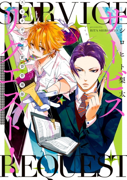 Gambar Cover Manga Service Request!: Spica Fudousan Chintai Kanri-bu