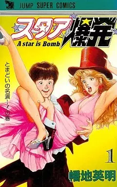 Gambar Cover Manga Star Bakuhatsu