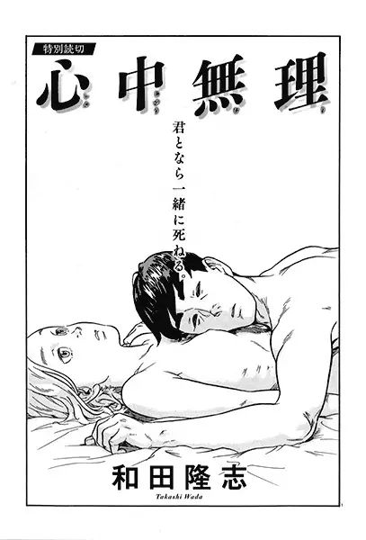 Gambar Cover Manga Shinjuu Muri