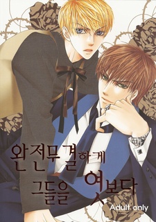 Sampul Manga Totally Captivated dj - Totally Spying On Them