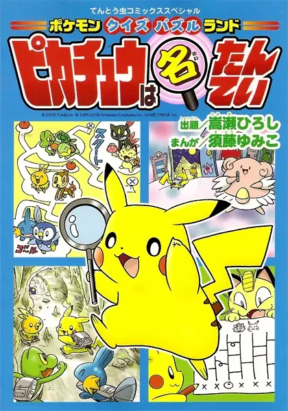 Gambar Cover Manga Pokémon Quiz Puzzle-land: Pikachu wa Meitantei