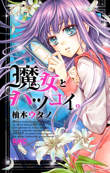 Gambar Cover Manga Majo to Hatsukoi.