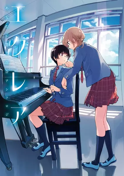 Gambar Cover Manga Éclair: Anata ni Hibiku Yuri Anthology