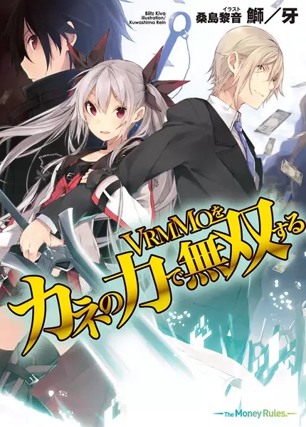 Gambar Cover Manga VRMMO wo Kane no Chikara de Musou suru