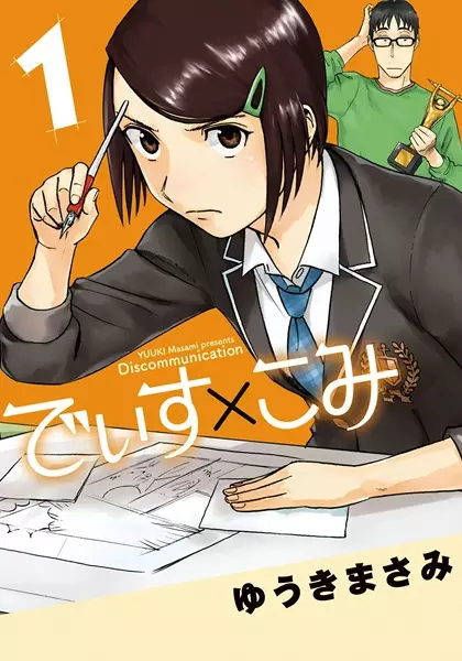 Gambar Cover Manga Discommunication
