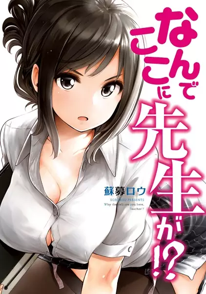 Gambar Cover Manga Nande Koko ni Sensei ga!?