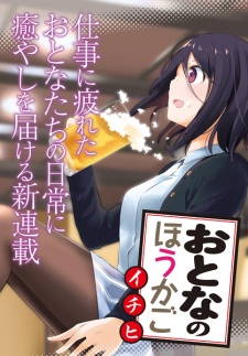 Gambar Manga Otona no Houkago