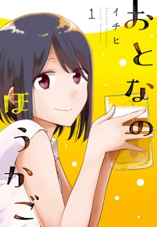 Sampul Manga Otona no Houkago