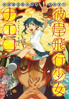 Sampul Manga Higan Hikou Shoujo Naeko