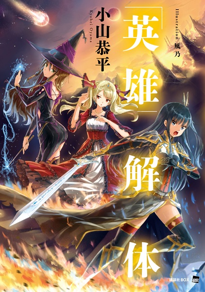 Gambar Cover Manga "Eiyuu" Kaitai