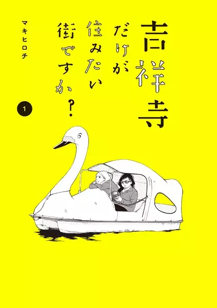 Gambar Cover Manga Kichijouji dake ga Sumitai Machi desu ka?