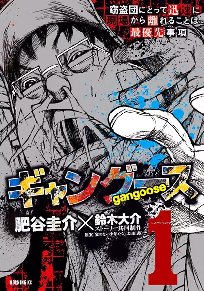 Gambar Cover Manga Gangoose