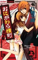 Gambar Cover Manga Onigawara Yokochou Sanchoume