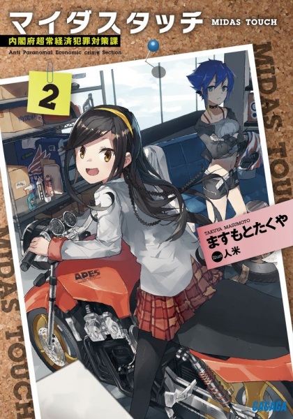 Gambar Manga Midas Touch: Naikakufu Choujou Keizai Hanzai Taisakuka