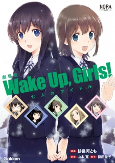 Sampul Manga Gekijouban Wake Up, Girls!: Shichinin no Idol