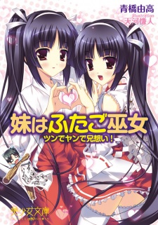 Sampul Manga Imouto wa Futago Miko: Tsun de Yande Ani Omoi!