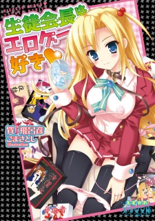 Sampul Manga Seitokaichou wa Eroge Suki