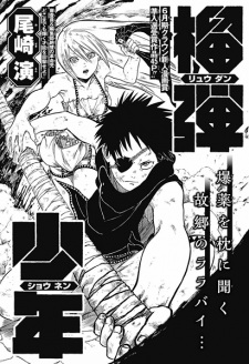 Sampul Manga Ryuudan Shounen