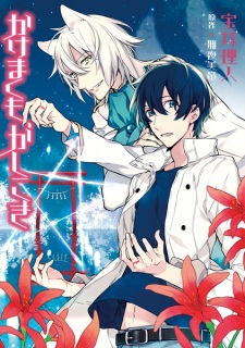 Sampul Manga Kakemakumo, Kashikoki