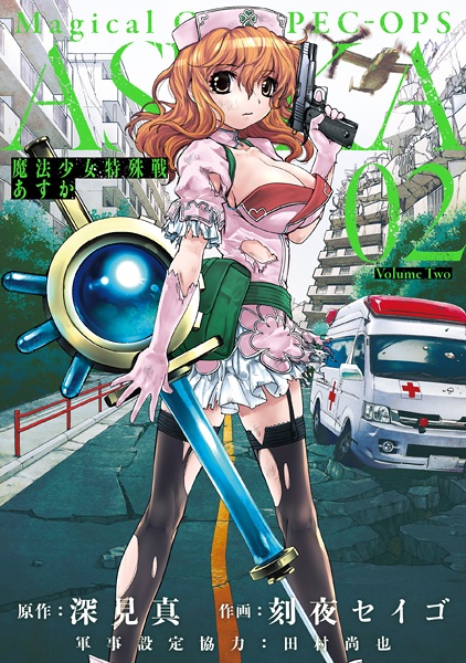 Gambar Manga Mahou Shoujo Tokushusen Asuka