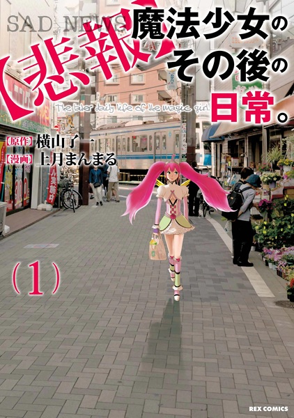 Gambar Cover Manga [Hihou] Mahou Shoujo no Sonogo no Nichijou.