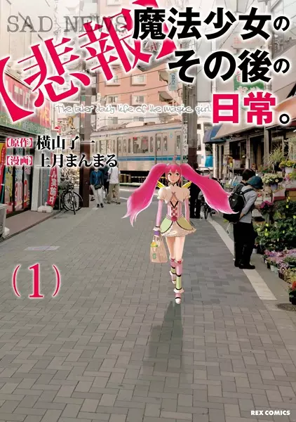 Cover Manga: [Hihou] Mahou Shoujo no Sonogo no Nichijou.