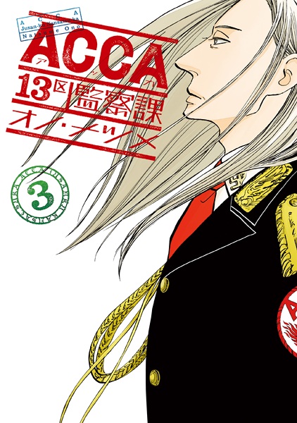 Gambar Manga ACCA: 13-ku Kansatsu-ka