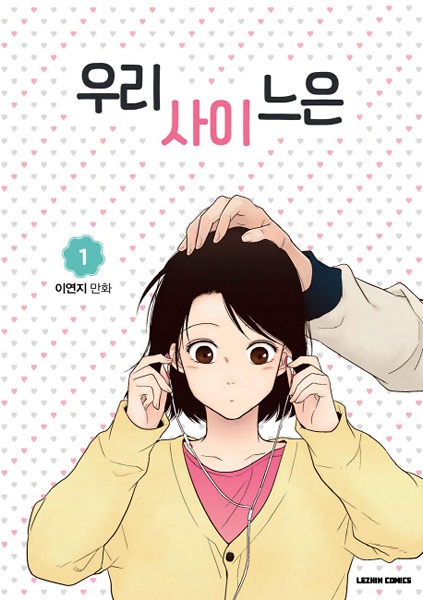 Manga image Something About Us