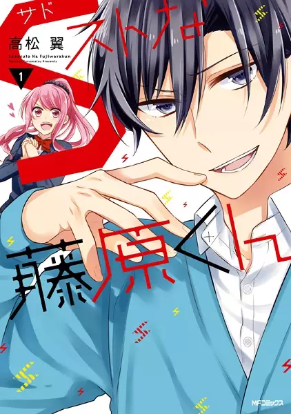 Gambar Cover Manga Sadosuto na Fujiwara-kun