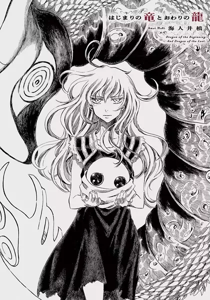 Gambar Cover Manga Hajimari no Ryuu to Owari no Ryuu