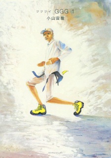 Sampul Manga GGG
