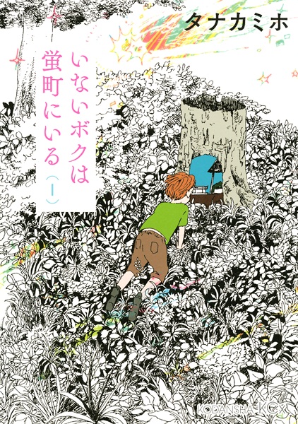Gambar Cover Manga Inai Boku wa Hotarumachi ni Iru
