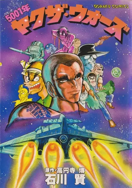 Gambar Cover Manga 5001-nen Yakuza Wars