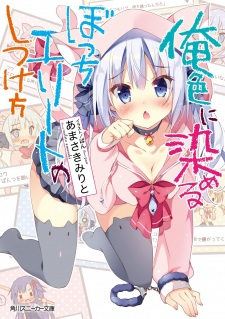 Sampul Manga Oreiro ni Someru Bocchi Elite Shitsukekata