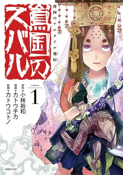 Gambar Cover Manga Shoukoku no Altair Gaiden: Toukoku no Subaru