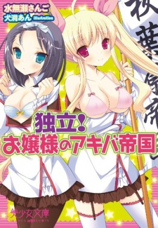 Sampul Manga Dokuritsu!: Ojousama no Akiba Teikoku