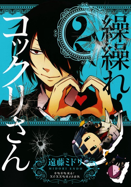 Manga image Gugure! Kokkuri-san