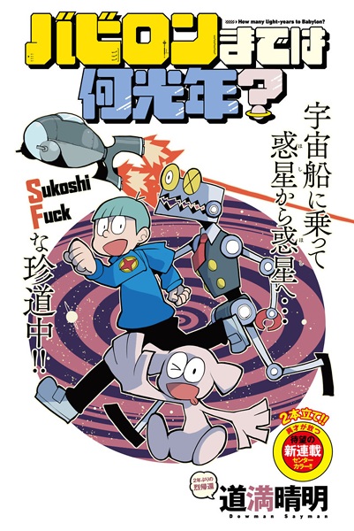 Gambar Manga Babylon made wa Nankounen?