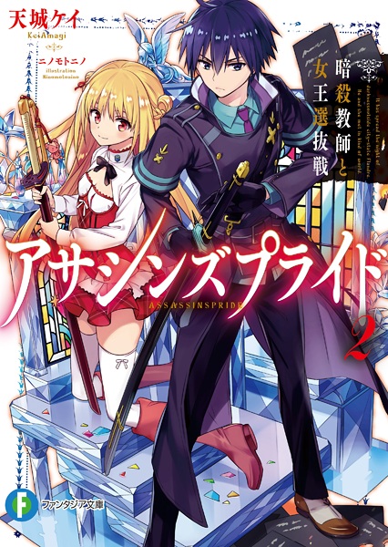 Gambar Manga Assassins Pride