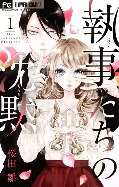 Gambar Cover Manga Shitsuji-tachi no Chinmoku