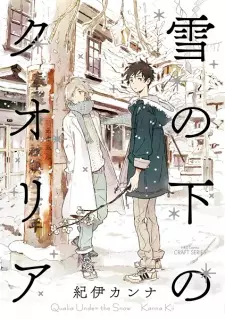 Manga image Yuki no Shita no Qualia