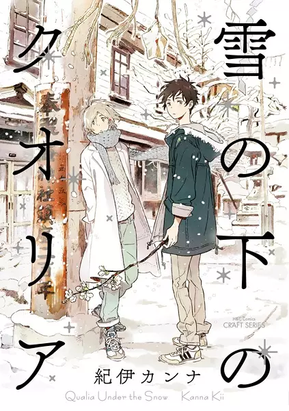 Cover Manga: Yuki no Shita no Qualia