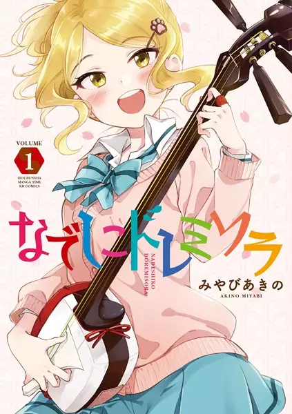 Gambar Cover Manga Nadeshiko Doremisora