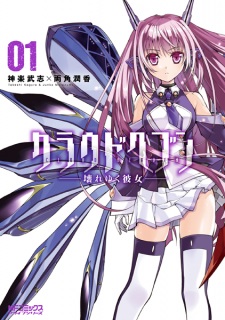 Sampul Manga Cloud Heaven: Kowareyuku Kanojo