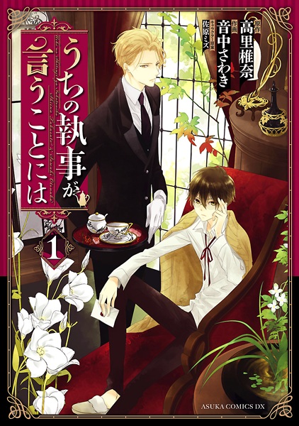 Gambar Cover Manga Uchi no Shitsuji ga Iukoto ni wa
