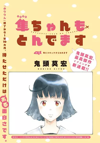 Gambar Cover Manga Hayabusa-chan mo Tondemasu