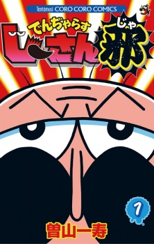 Gambar Manga Dangerous Jiisan Ja