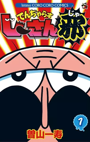 Gambar Cover Manga Dangerous Jiisan Ja