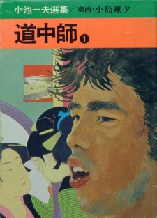 Sampul Manga Douchuushi